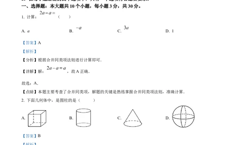 精品解析：2023年四川省乐山市中考数学真题（解析版）_new_初中数学人教版_9下-初中数学人教版_09中考真题_2023中考数学真题