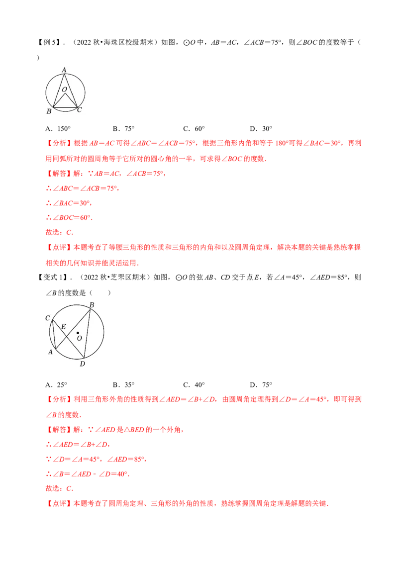 清单04圆（20个考点梳理+题型解读+核心素养提升+中考热点聚焦）（解析版）_初中数学人教版_9上-初中数学人教版_06习题试卷_7期中期末复习专题