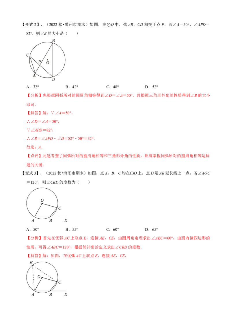 清单04圆（20个考点梳理+题型解读+核心素养提升+中考热点聚焦）（解析版）_初中数学人教版_9上-初中数学人教版_06习题试卷_7期中期末复习专题
