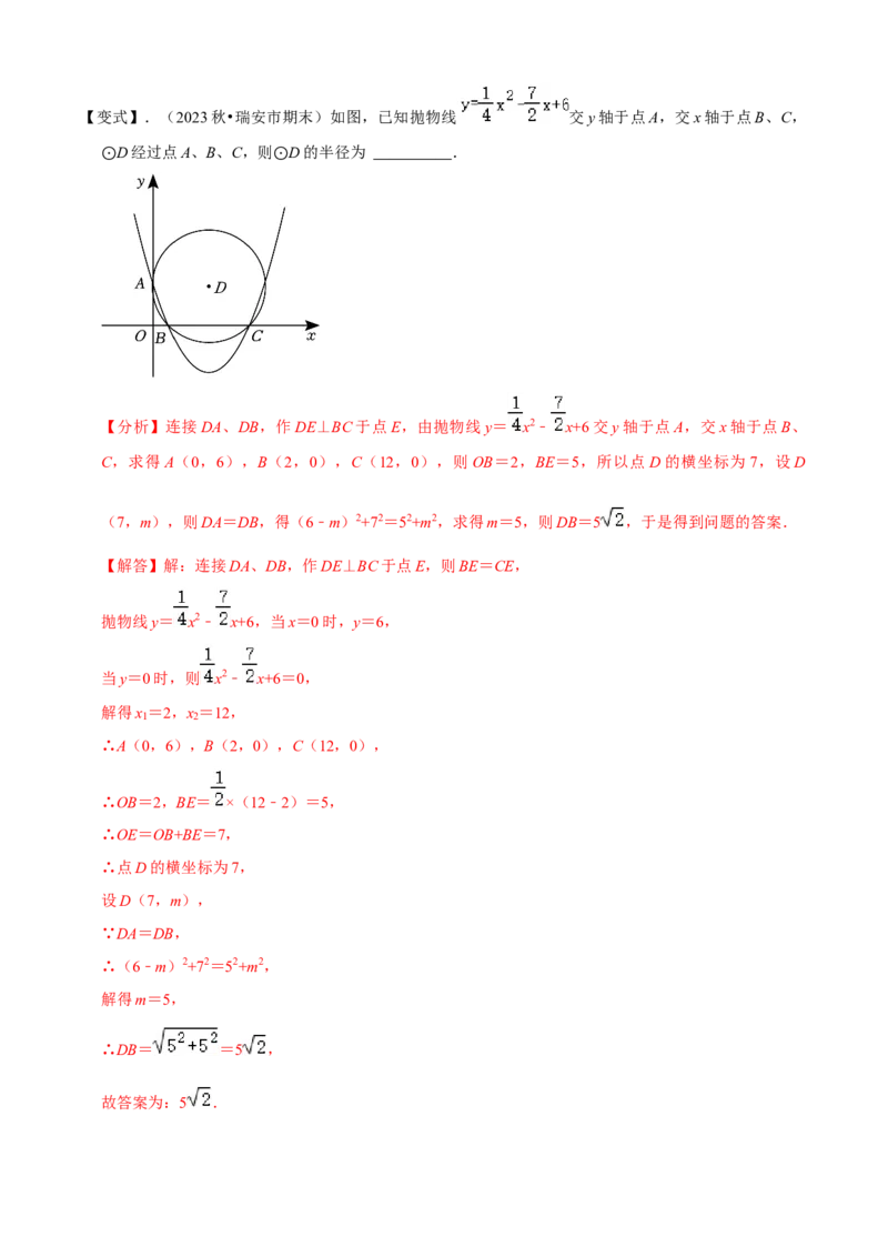 清单04圆（20个考点梳理+题型解读+核心素养提升+中考热点聚焦）（解析版）_初中数学人教版_9上-初中数学人教版_06习题试卷_7期中期末复习专题