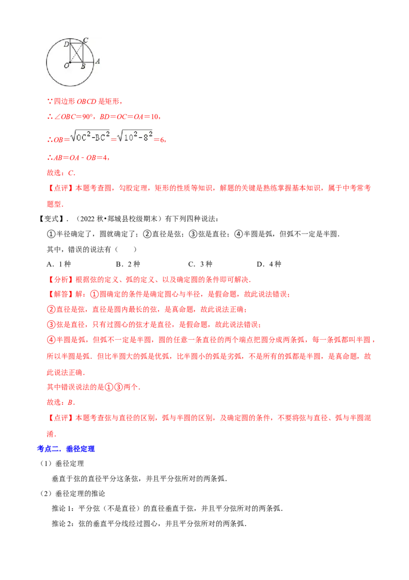 清单04圆（20个考点梳理+题型解读+核心素养提升+中考热点聚焦）（解析版）_初中数学人教版_9上-初中数学人教版_06习题试卷_7期中期末复习专题