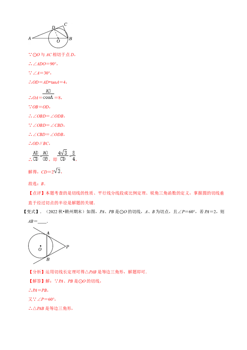 清单04圆（20个考点梳理+题型解读+核心素养提升+中考热点聚焦）（解析版）_初中数学人教版_9上-初中数学人教版_06习题试卷_7期中期末复习专题