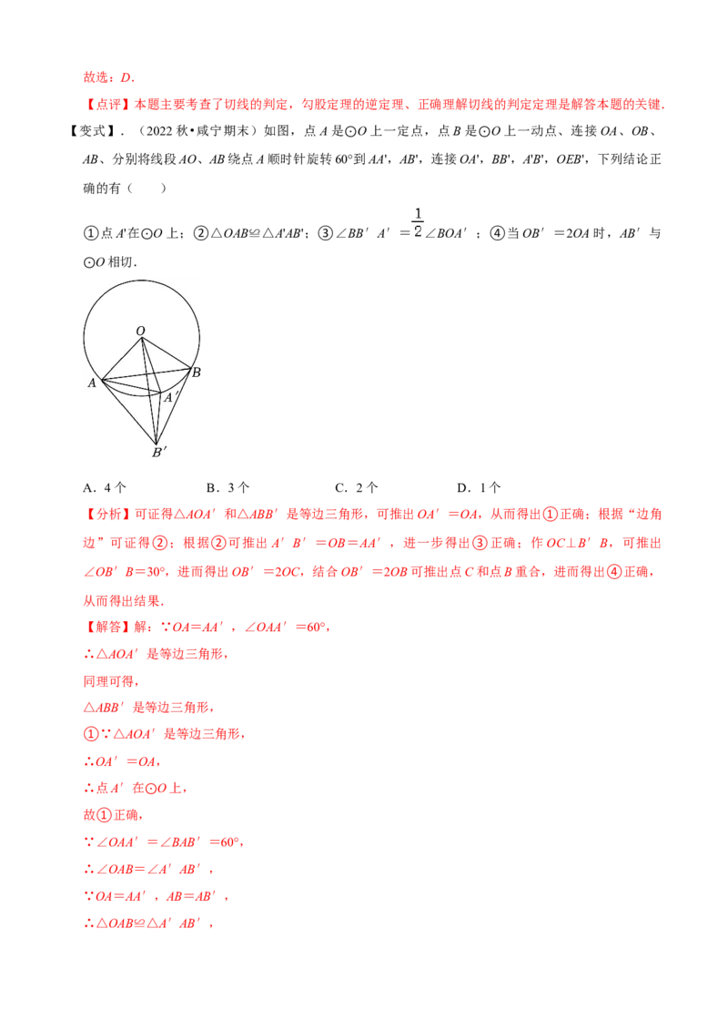 清单04圆（20个考点梳理+题型解读+核心素养提升+中考热点聚焦）（解析版）_初中数学人教版_9上-初中数学人教版_06习题试卷_7期中期末复习专题