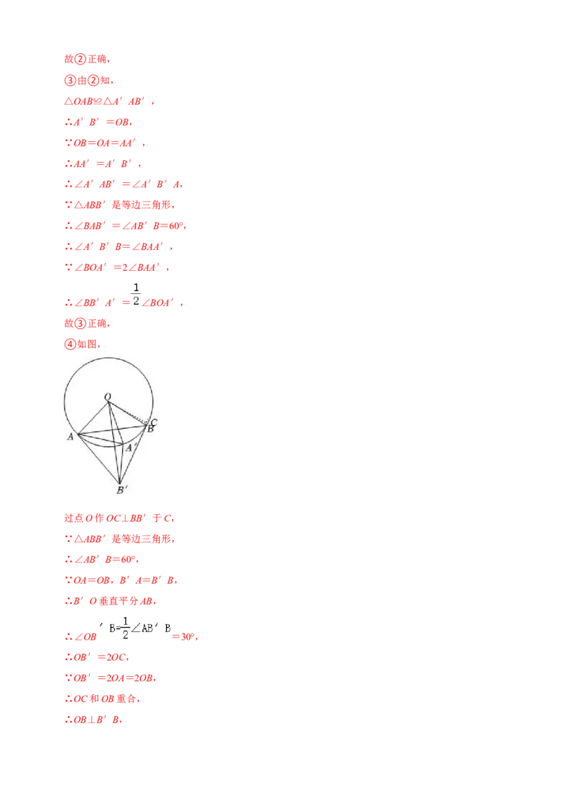 清单04圆（20个考点梳理+题型解读+核心素养提升+中考热点聚焦）（解析版）_初中数学人教版_9上-初中数学人教版_06习题试卷_7期中期末复习专题