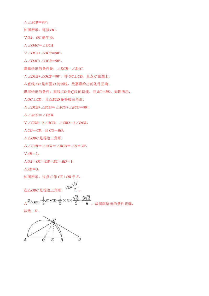 清单04圆（20个考点梳理+题型解读+核心素养提升+中考热点聚焦）（解析版）_初中数学人教版_9上-初中数学人教版_06习题试卷_7期中期末复习专题