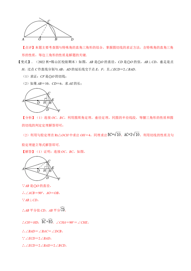 清单04圆（20个考点梳理+题型解读+核心素养提升+中考热点聚焦）（解析版）_初中数学人教版_9上-初中数学人教版_06习题试卷_7期中期末复习专题