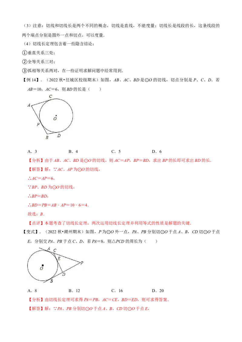 清单04圆（20个考点梳理+题型解读+核心素养提升+中考热点聚焦）（解析版）_初中数学人教版_9上-初中数学人教版_06习题试卷_7期中期末复习专题