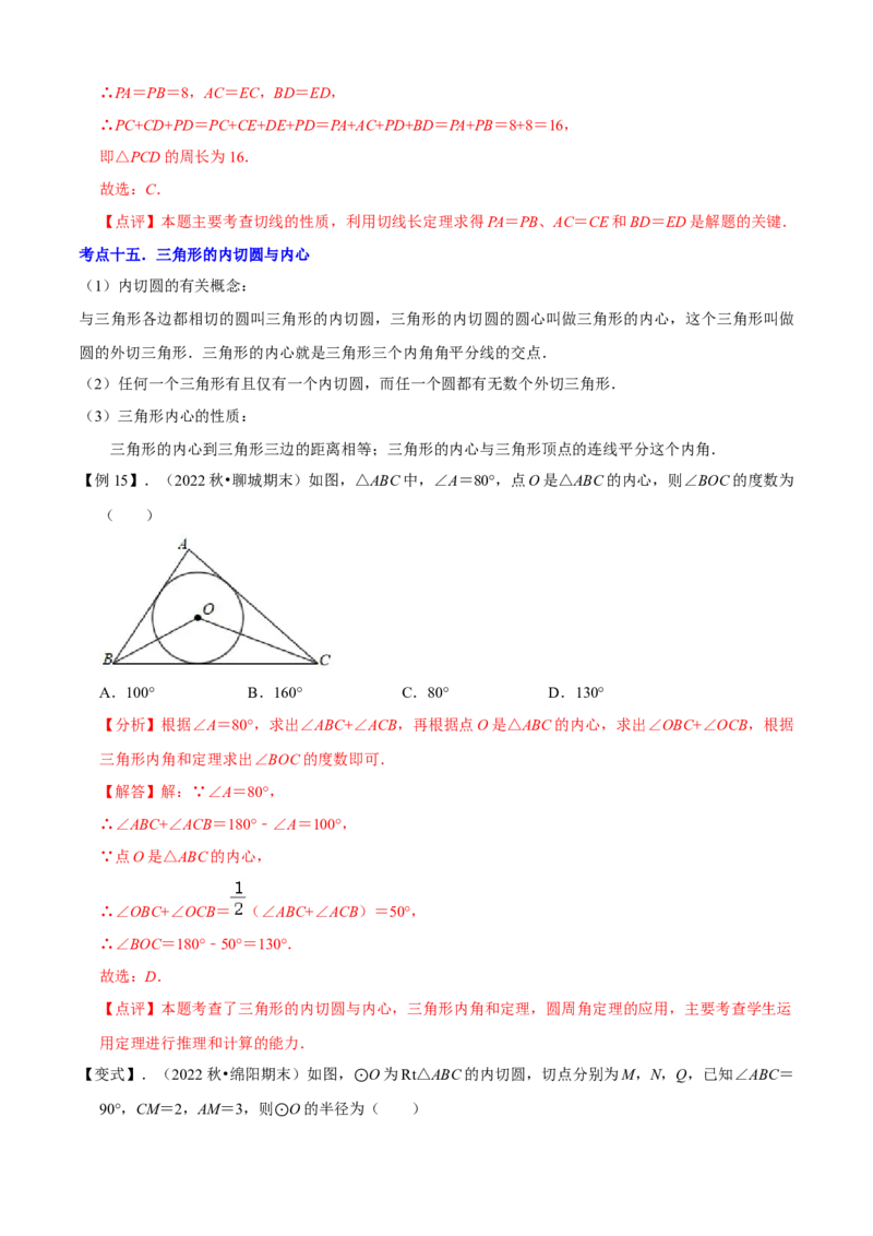 清单04圆（20个考点梳理+题型解读+核心素养提升+中考热点聚焦）（解析版）_初中数学人教版_9上-初中数学人教版_06习题试卷_7期中期末复习专题