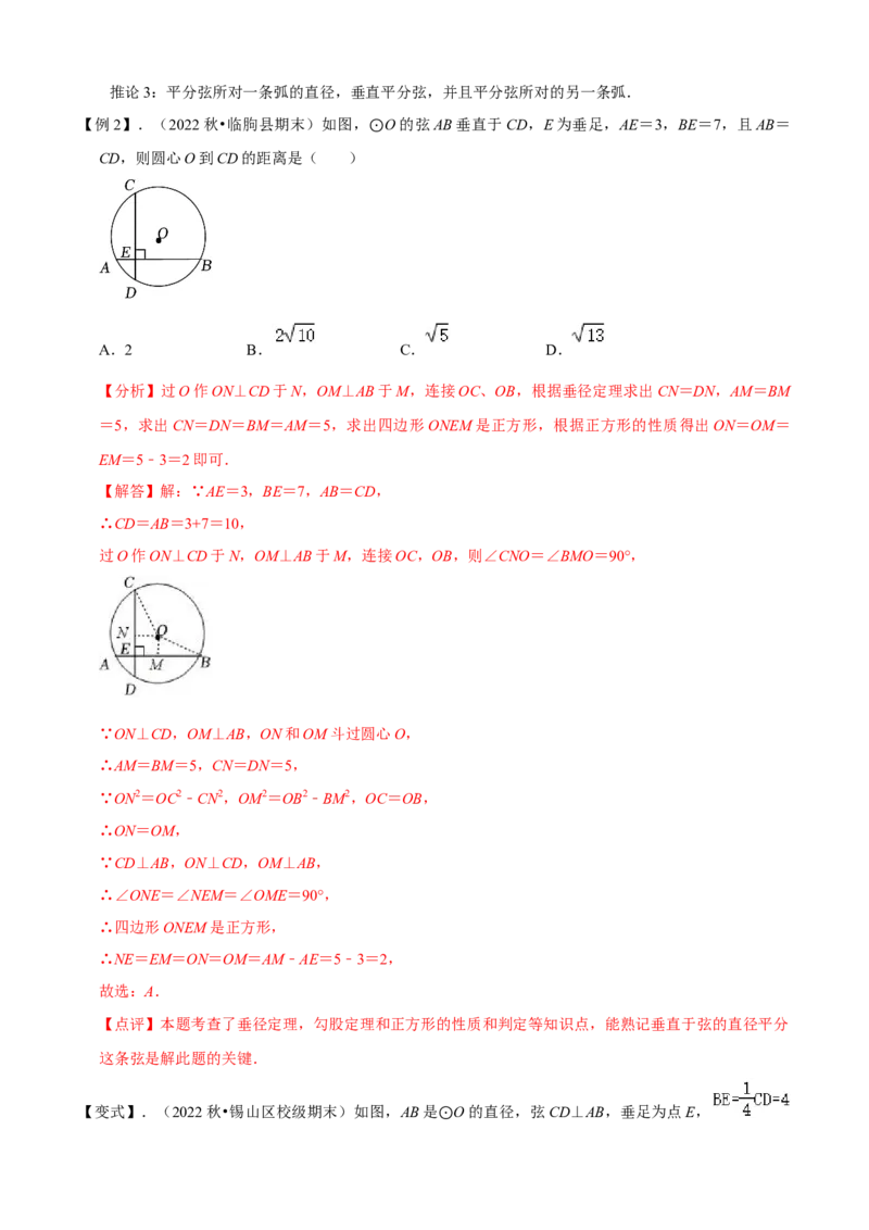 清单04圆（20个考点梳理+题型解读+核心素养提升+中考热点聚焦）（解析版）_初中数学人教版_9上-初中数学人教版_06习题试卷_7期中期末复习专题