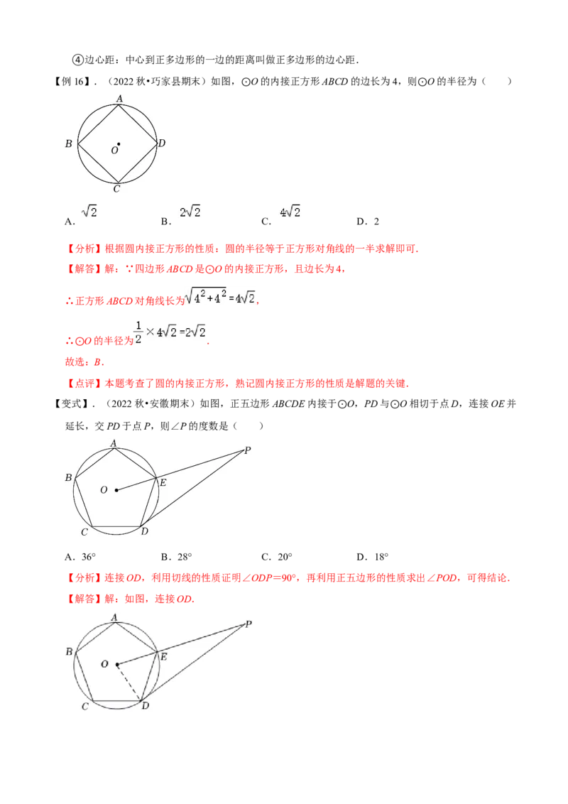 清单04圆（20个考点梳理+题型解读+核心素养提升+中考热点聚焦）（解析版）_初中数学人教版_9上-初中数学人教版_06习题试卷_7期中期末复习专题