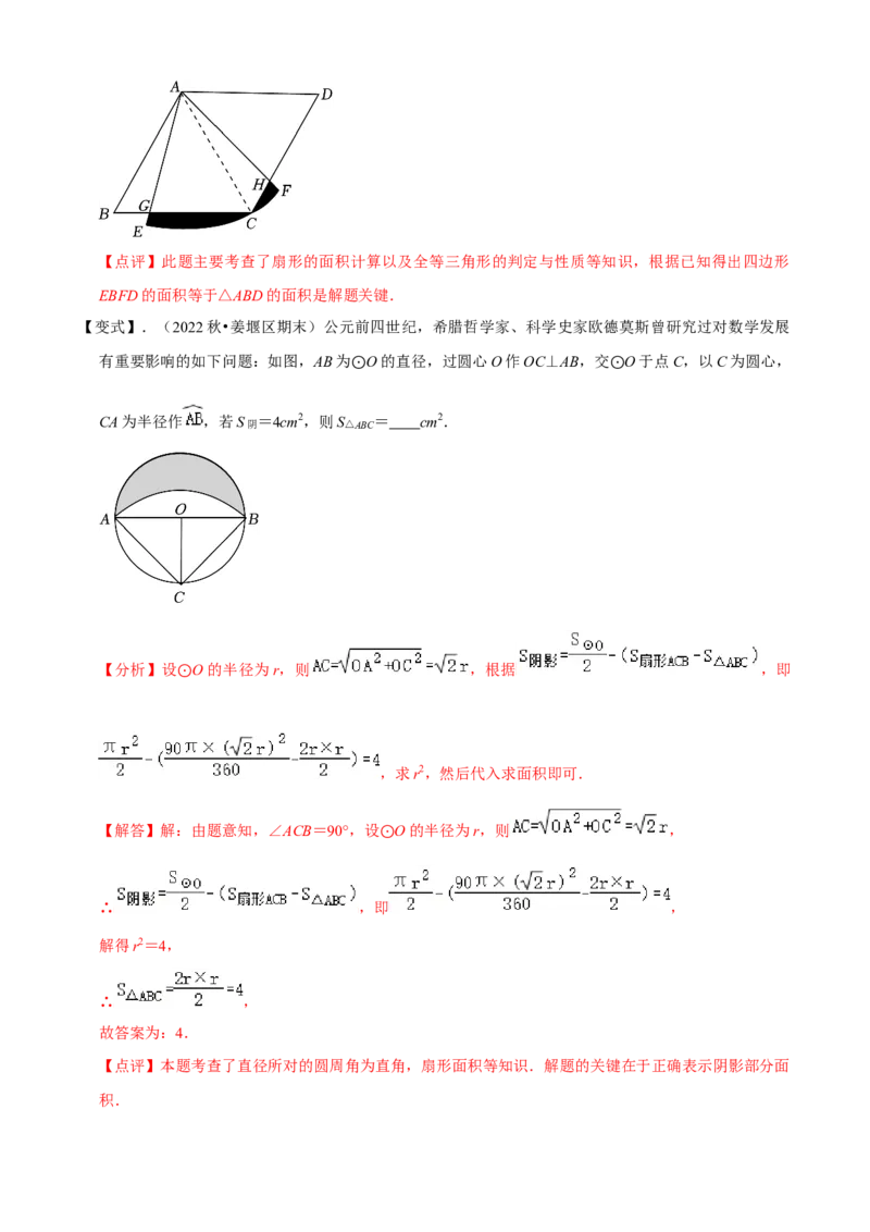 清单04圆（20个考点梳理+题型解读+核心素养提升+中考热点聚焦）（解析版）_初中数学人教版_9上-初中数学人教版_06习题试卷_7期中期末复习专题