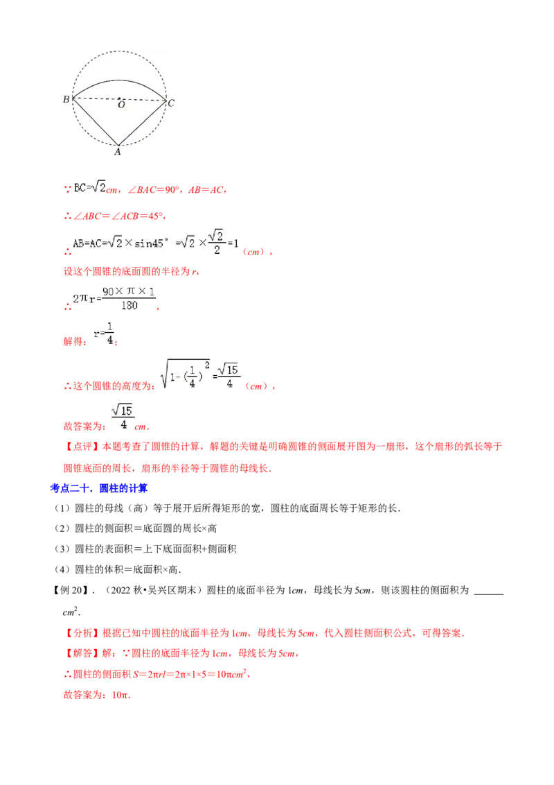 清单04圆（20个考点梳理+题型解读+核心素养提升+中考热点聚焦）（解析版）_初中数学人教版_9上-初中数学人教版_06习题试卷_7期中期末复习专题