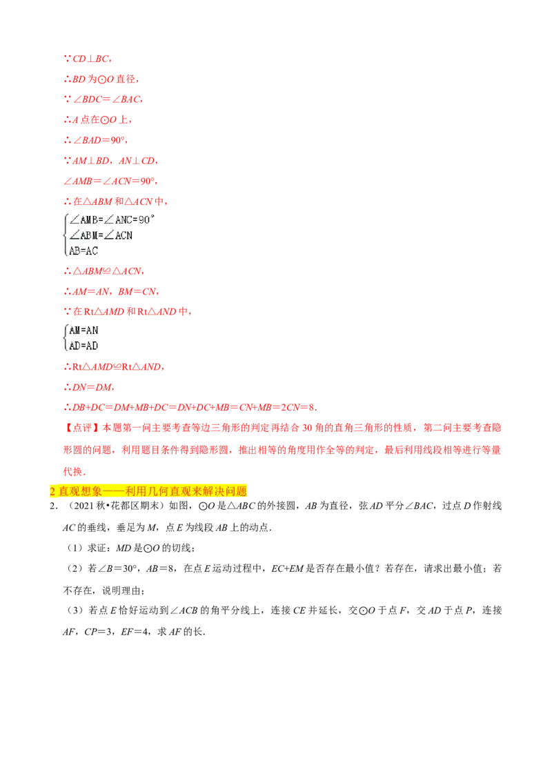 清单04圆（20个考点梳理+题型解读+核心素养提升+中考热点聚焦）（解析版）_初中数学人教版_9上-初中数学人教版_06习题试卷_7期中期末复习专题