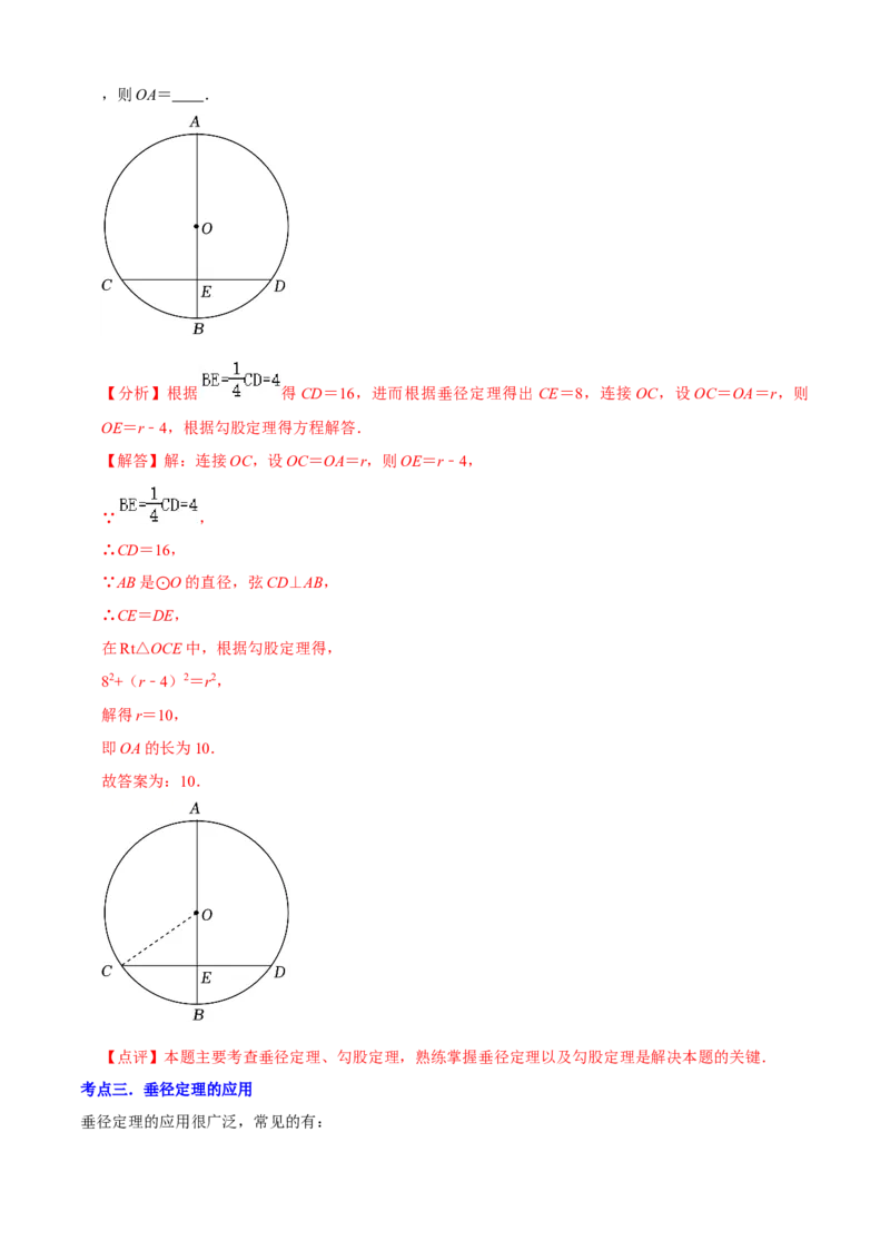 清单04圆（20个考点梳理+题型解读+核心素养提升+中考热点聚焦）（解析版）_初中数学人教版_9上-初中数学人教版_06习题试卷_7期中期末复习专题