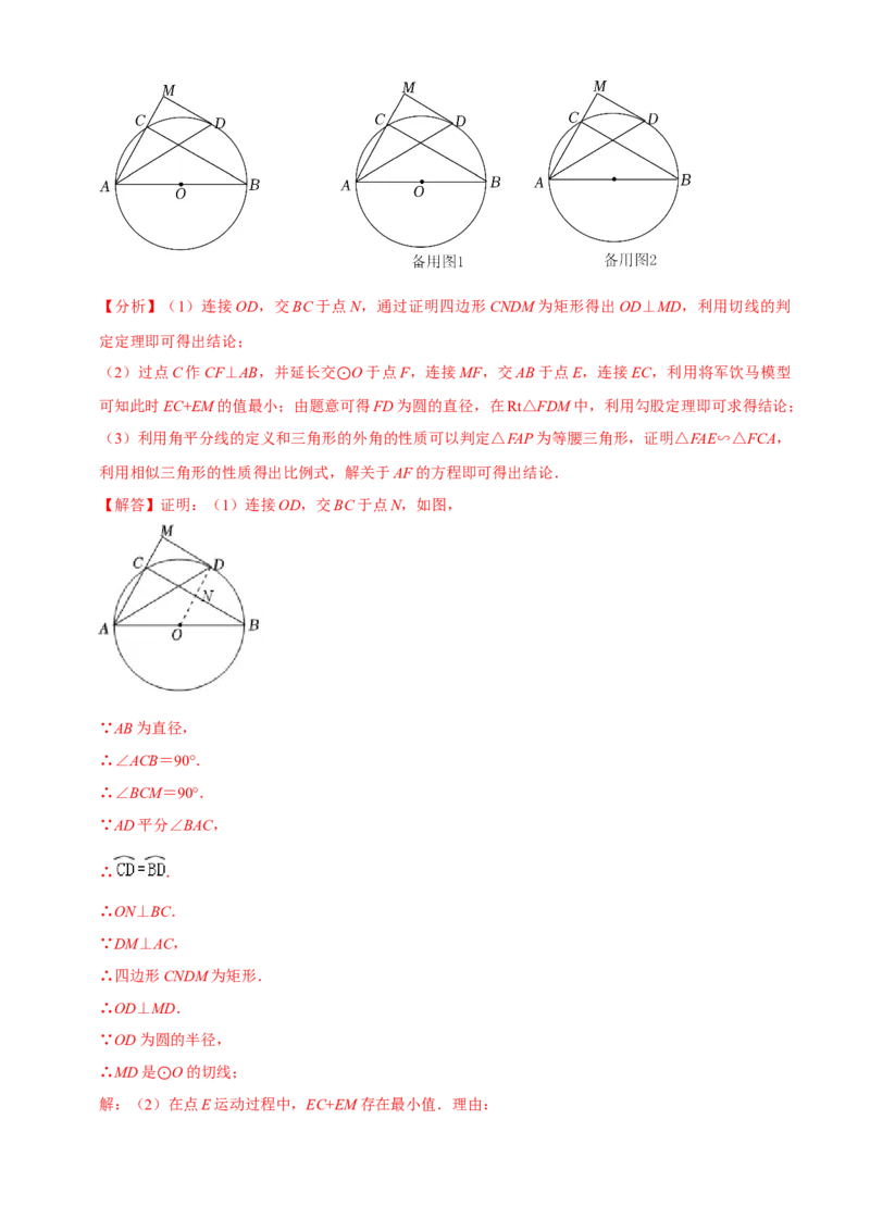 清单04圆（20个考点梳理+题型解读+核心素养提升+中考热点聚焦）（解析版）_初中数学人教版_9上-初中数学人教版_06习题试卷_7期中期末复习专题