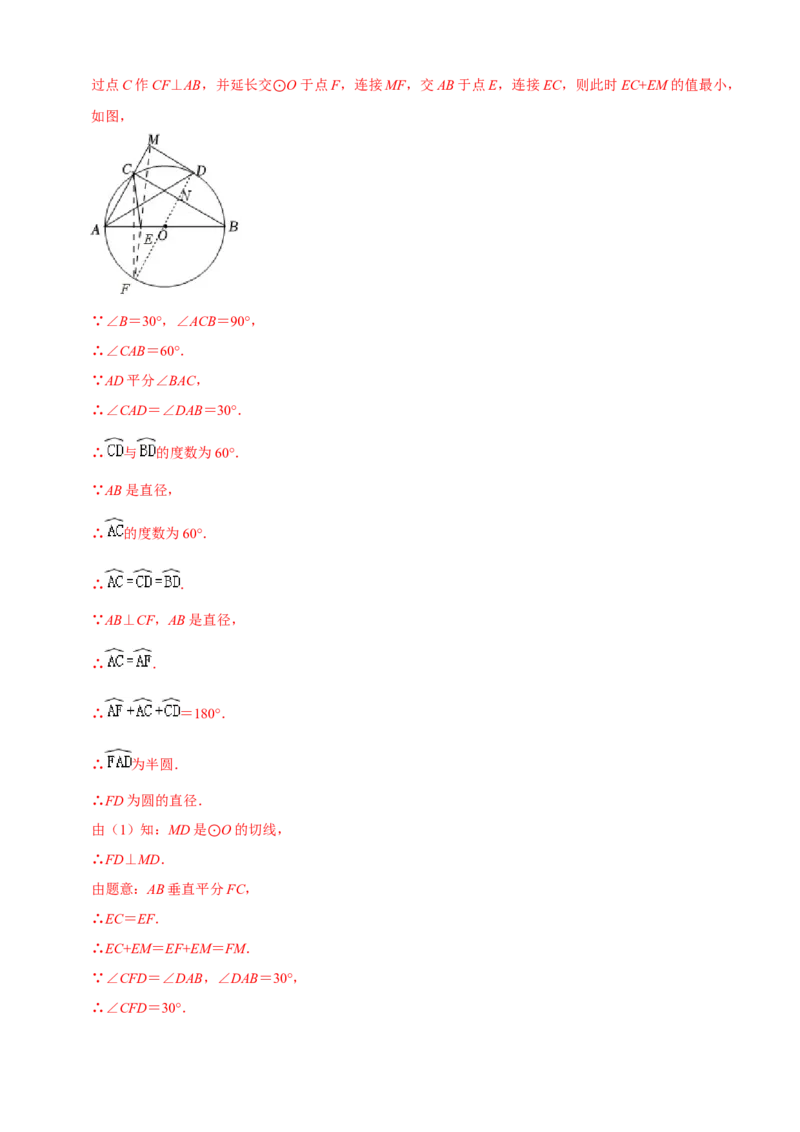 清单04圆（20个考点梳理+题型解读+核心素养提升+中考热点聚焦）（解析版）_初中数学人教版_9上-初中数学人教版_06习题试卷_7期中期末复习专题