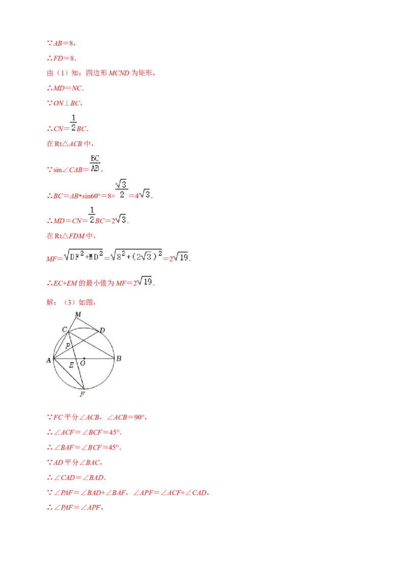 清单04圆（20个考点梳理+题型解读+核心素养提升+中考热点聚焦）（解析版）_初中数学人教版_9上-初中数学人教版_06习题试卷_7期中期末复习专题