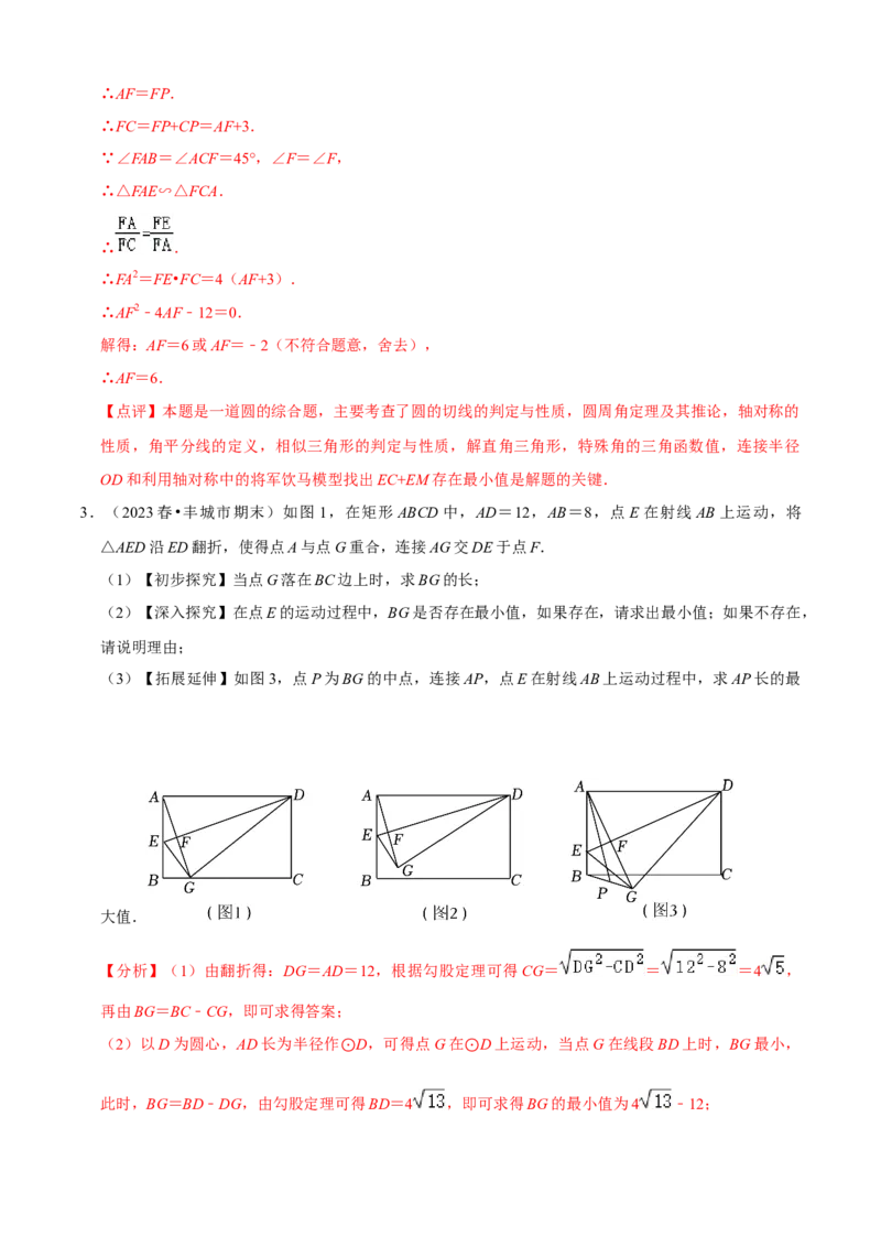清单04圆（20个考点梳理+题型解读+核心素养提升+中考热点聚焦）（解析版）_初中数学人教版_9上-初中数学人教版_06习题试卷_7期中期末复习专题