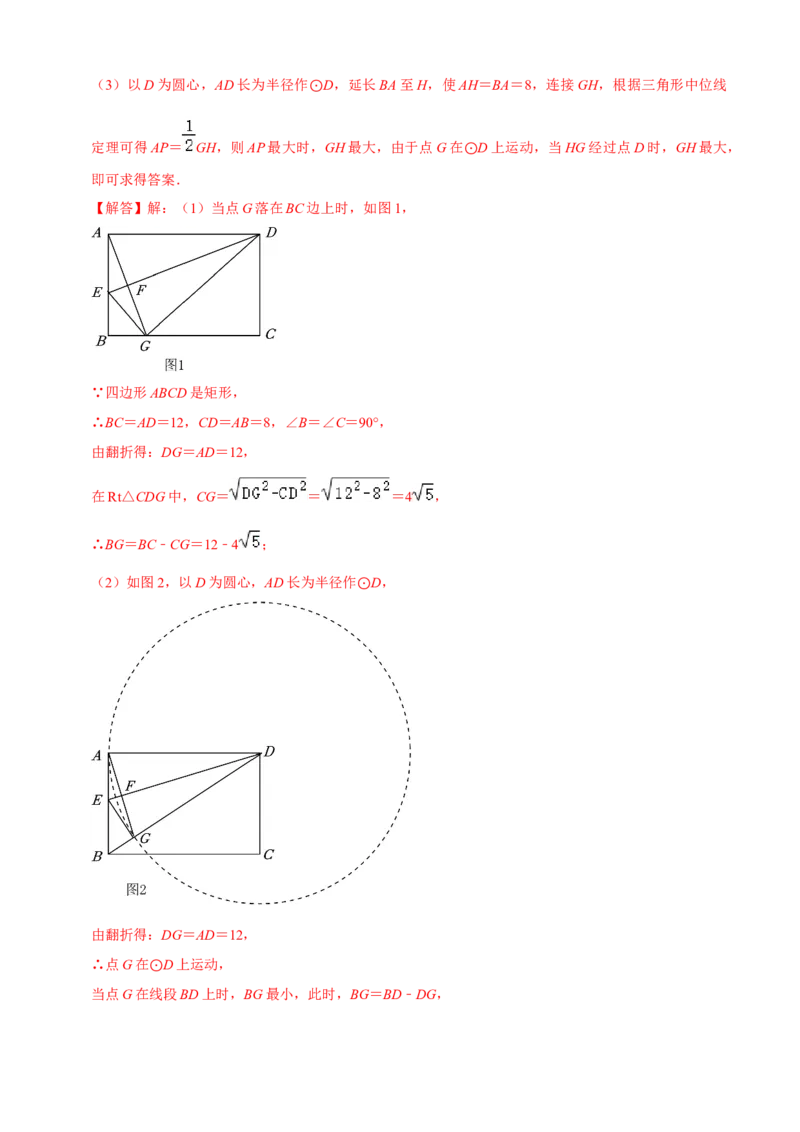 清单04圆（20个考点梳理+题型解读+核心素养提升+中考热点聚焦）（解析版）_初中数学人教版_9上-初中数学人教版_06习题试卷_7期中期末复习专题