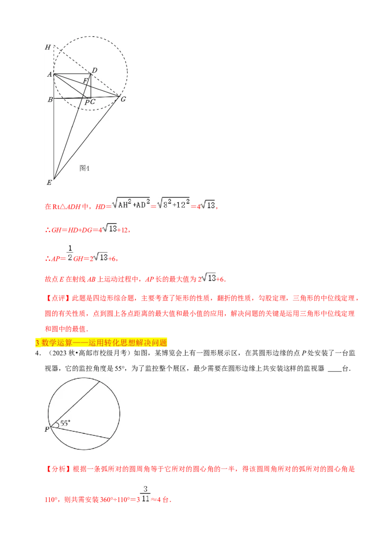 清单04圆（20个考点梳理+题型解读+核心素养提升+中考热点聚焦）（解析版）_初中数学人教版_9上-初中数学人教版_06习题试卷_7期中期末复习专题