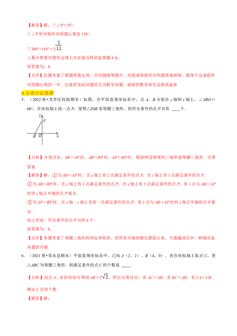 清单04圆（20个考点梳理+题型解读+核心素养提升+中考热点聚焦）（解析版）_初中数学人教版_9上-初中数学人教版_06习题试卷_7期中期末复习专题