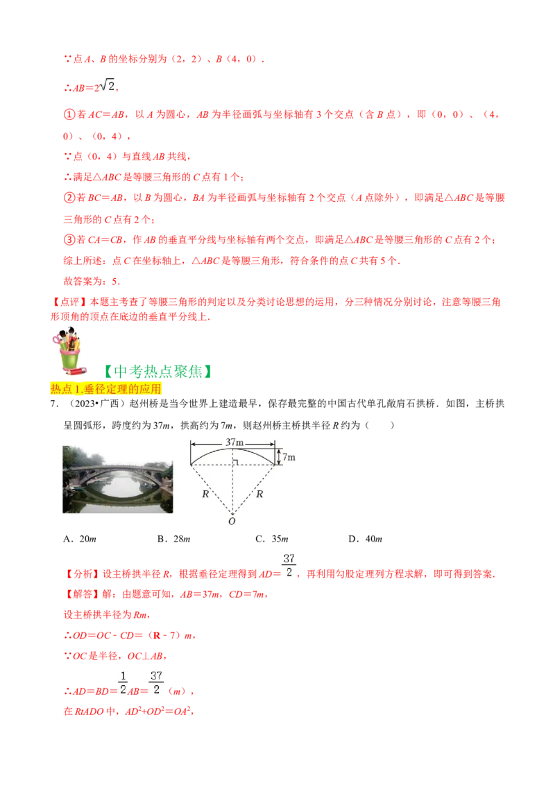 清单04圆（20个考点梳理+题型解读+核心素养提升+中考热点聚焦）（解析版）_初中数学人教版_9上-初中数学人教版_06习题试卷_7期中期末复习专题