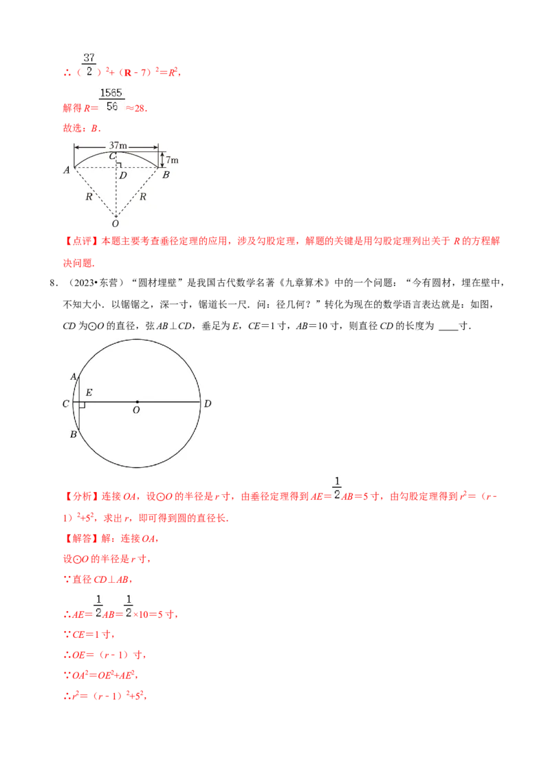 清单04圆（20个考点梳理+题型解读+核心素养提升+中考热点聚焦）（解析版）_初中数学人教版_9上-初中数学人教版_06习题试卷_7期中期末复习专题