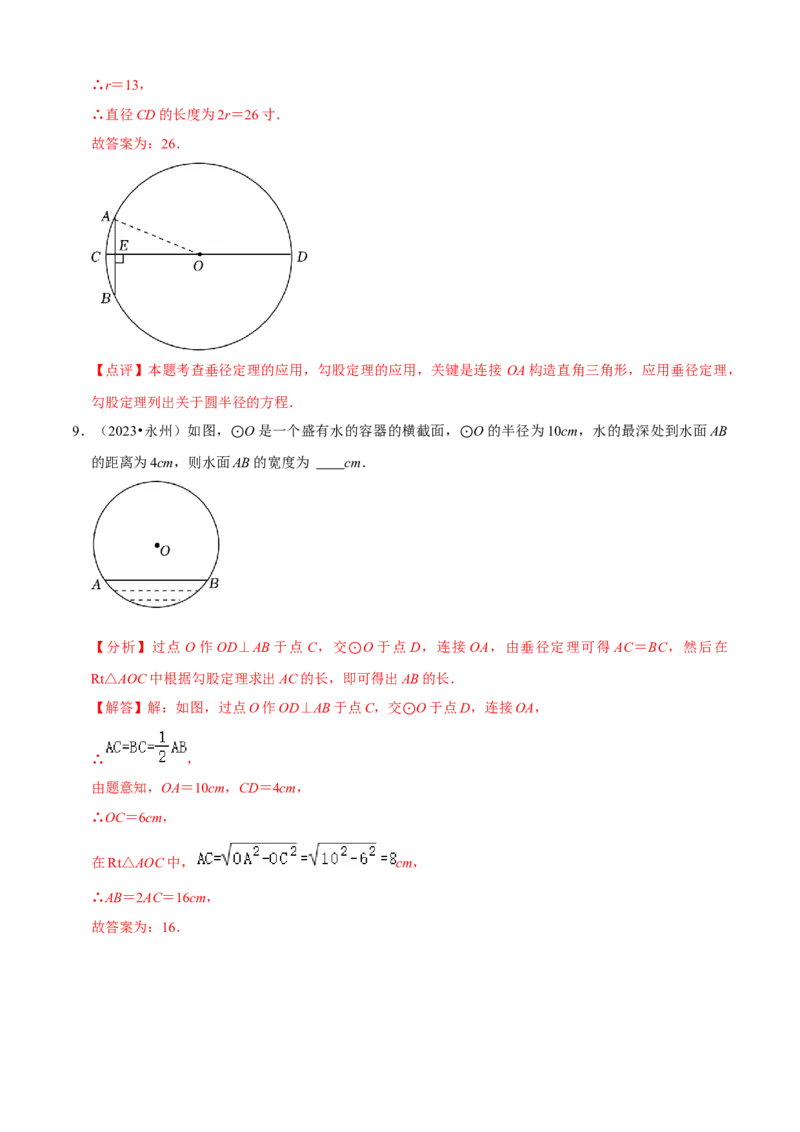 清单04圆（20个考点梳理+题型解读+核心素养提升+中考热点聚焦）（解析版）_初中数学人教版_9上-初中数学人教版_06习题试卷_7期中期末复习专题