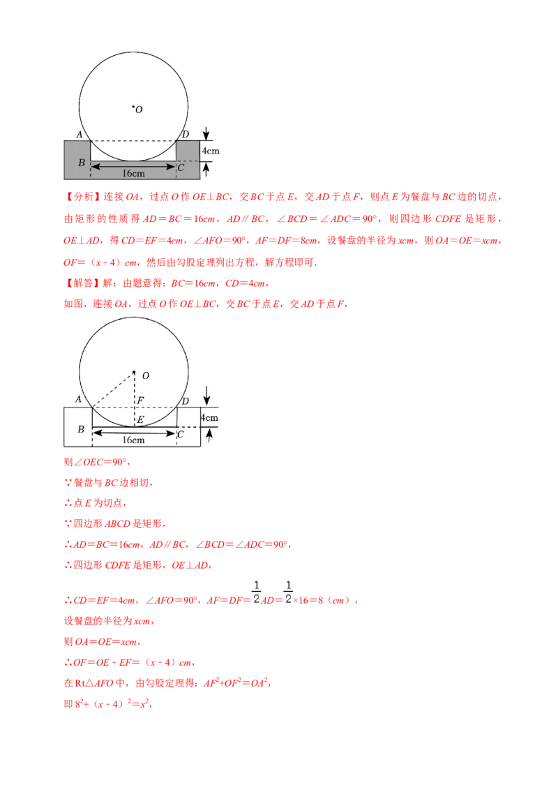 清单04圆（20个考点梳理+题型解读+核心素养提升+中考热点聚焦）（解析版）_初中数学人教版_9上-初中数学人教版_06习题试卷_7期中期末复习专题