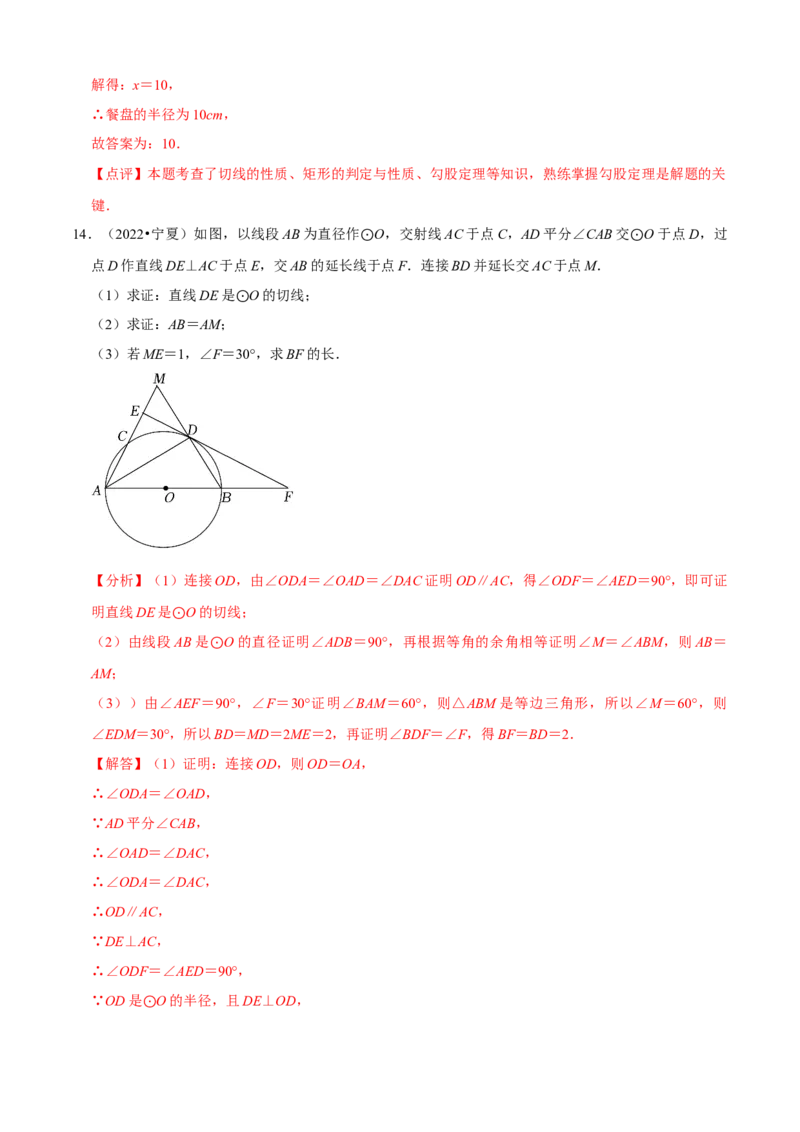 清单04圆（20个考点梳理+题型解读+核心素养提升+中考热点聚焦）（解析版）_初中数学人教版_9上-初中数学人教版_06习题试卷_7期中期末复习专题