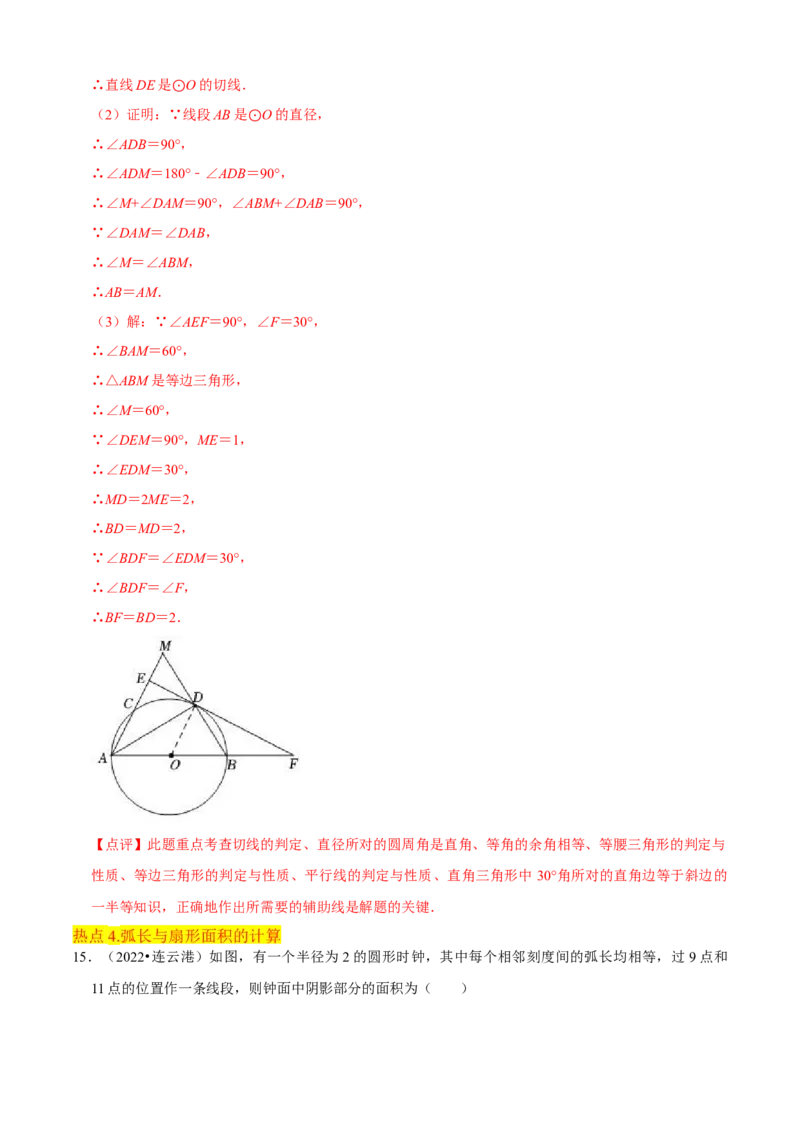 清单04圆（20个考点梳理+题型解读+核心素养提升+中考热点聚焦）（解析版）_初中数学人教版_9上-初中数学人教版_06习题试卷_7期中期末复习专题
