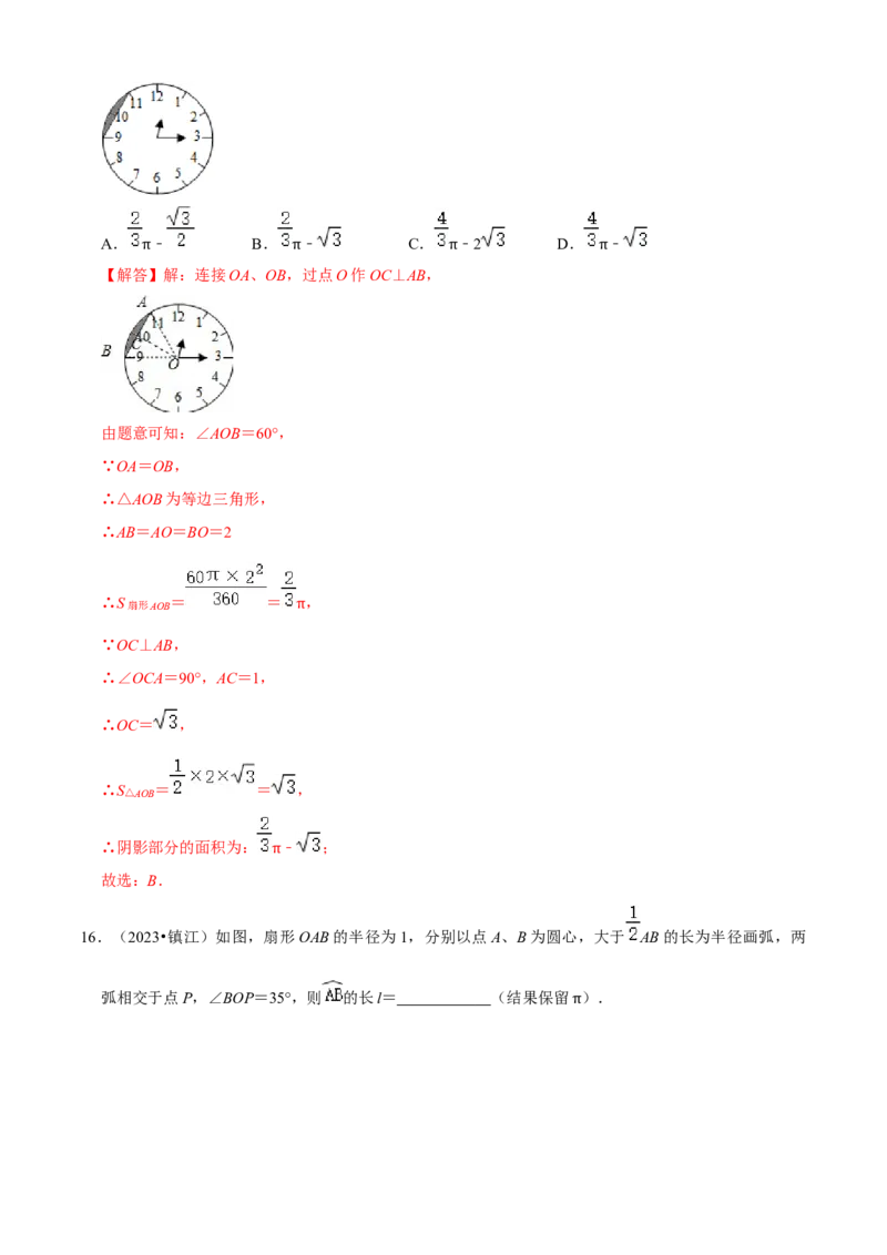 清单04圆（20个考点梳理+题型解读+核心素养提升+中考热点聚焦）（解析版）_初中数学人教版_9上-初中数学人教版_06习题试卷_7期中期末复习专题