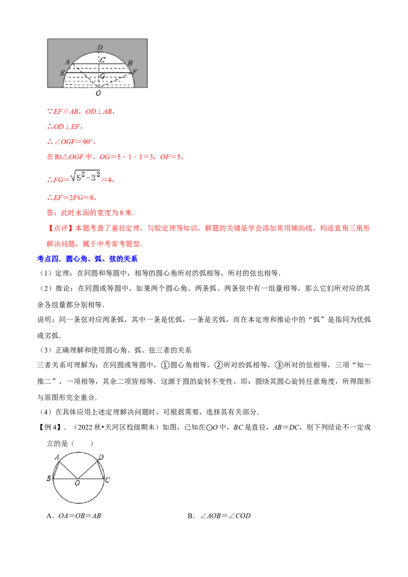 清单04圆（20个考点梳理+题型解读+核心素养提升+中考热点聚焦）（解析版）_初中数学人教版_9上-初中数学人教版_06习题试卷_7期中期末复习专题