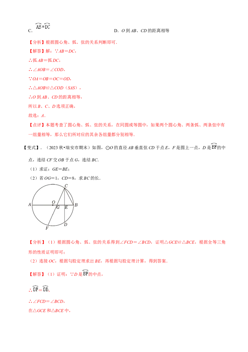 清单04圆（20个考点梳理+题型解读+核心素养提升+中考热点聚焦）（解析版）_初中数学人教版_9上-初中数学人教版_06习题试卷_7期中期末复习专题