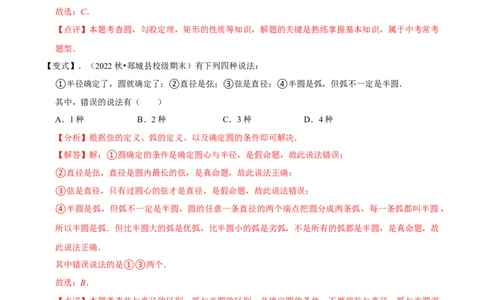 清单04圆（20个考点梳理+题型解读+核心素养提升+中考热点聚焦）（解析版）_初中数学人教版_9上-初中数学人教版_06习题试卷_7期中期末复习专题