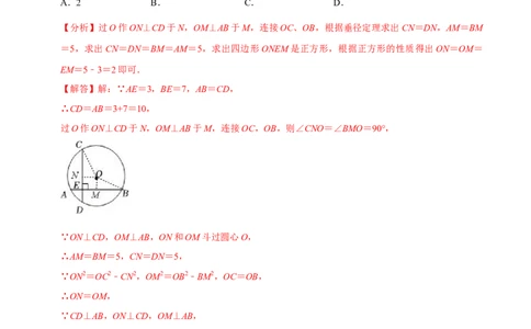 清单04圆（20个考点梳理+题型解读+核心素养提升+中考热点聚焦）（解析版）_初中数学人教版_9上-初中数学人教版_06习题试卷_7期中期末复习专题