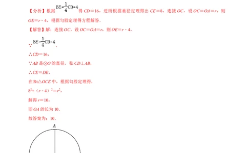 清单04圆（20个考点梳理+题型解读+核心素养提升+中考热点聚焦）（解析版）_初中数学人教版_9上-初中数学人教版_06习题试卷_7期中期末复习专题