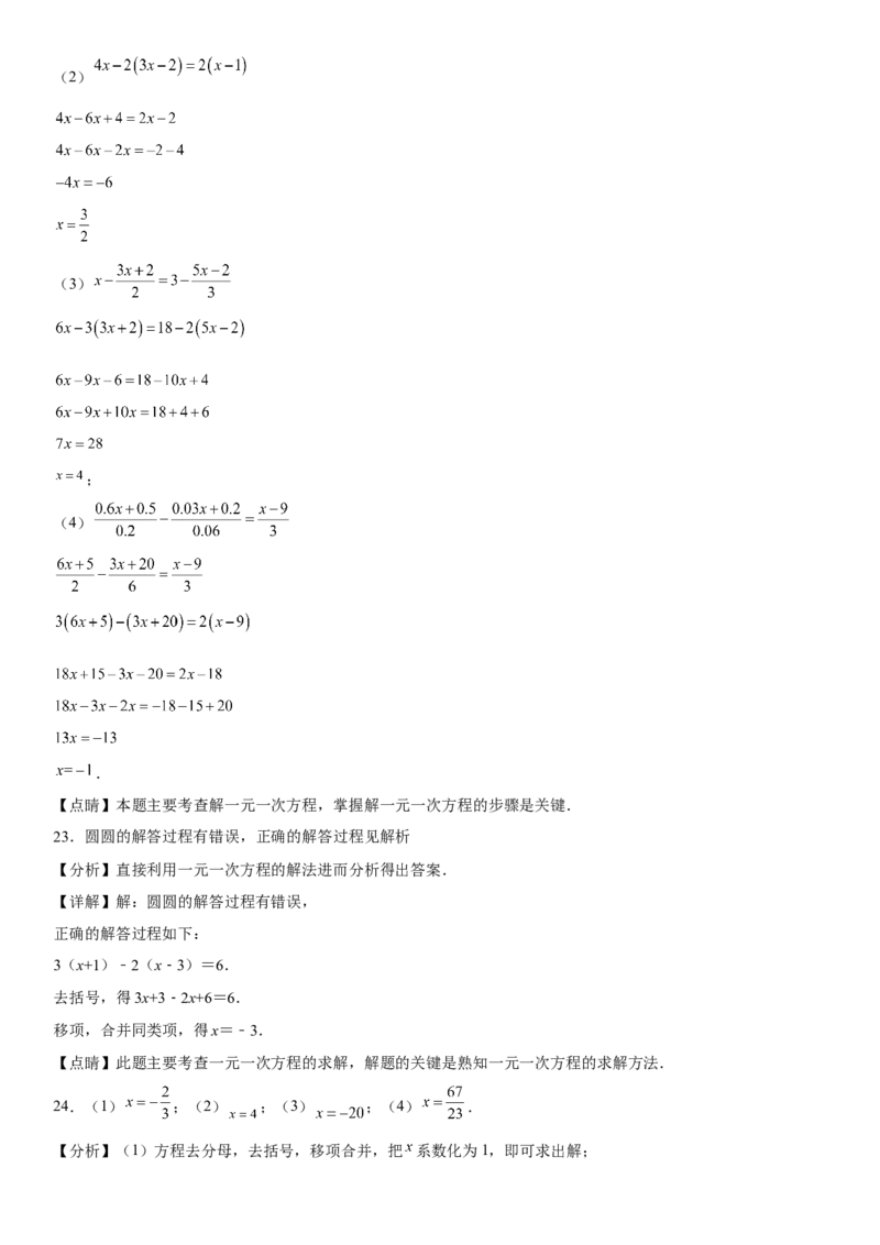 专题强化一解一元一次方程-2022-2023学年七年级数学上册《考点&bull;题型&bull;技巧》精讲与精练高分突破（人教版）_初中数学人教版_7上-初中数学人教版_7上-初中数学人教版（旧版）赠送