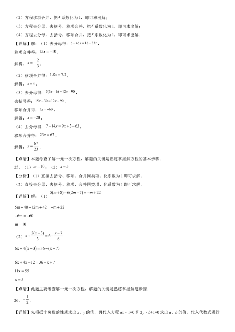 专题强化一解一元一次方程-2022-2023学年七年级数学上册《考点&bull;题型&bull;技巧》精讲与精练高分突破（人教版）_初中数学人教版_7上-初中数学人教版_7上-初中数学人教版（旧版）赠送