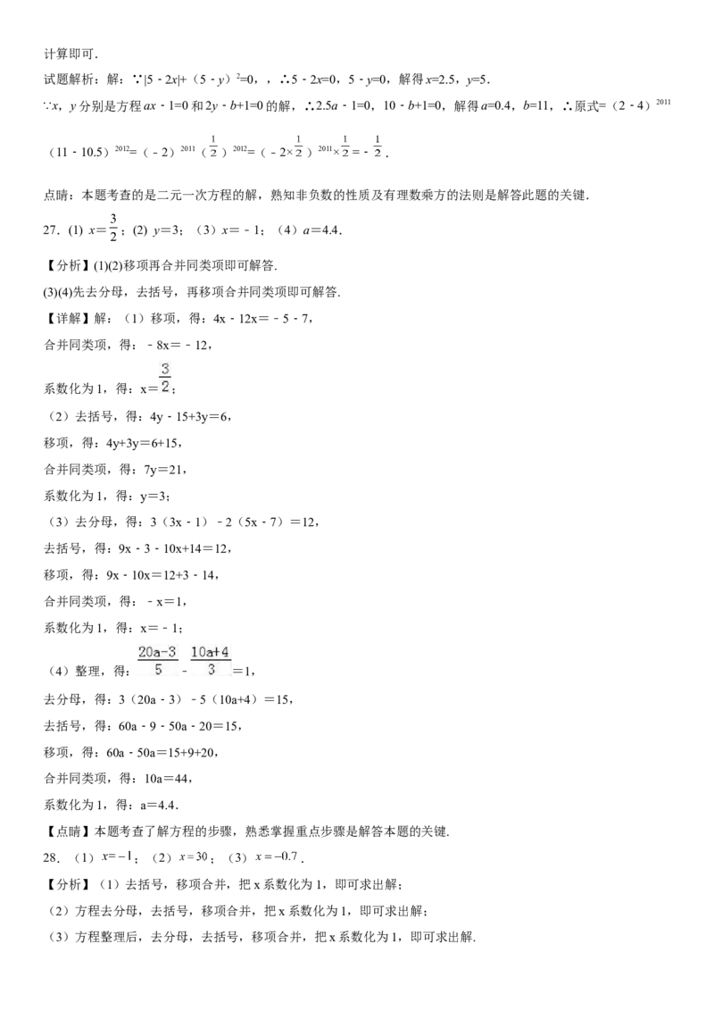 专题强化一解一元一次方程-2022-2023学年七年级数学上册《考点&bull;题型&bull;技巧》精讲与精练高分突破（人教版）_初中数学人教版_7上-初中数学人教版_7上-初中数学人教版（旧版）赠送