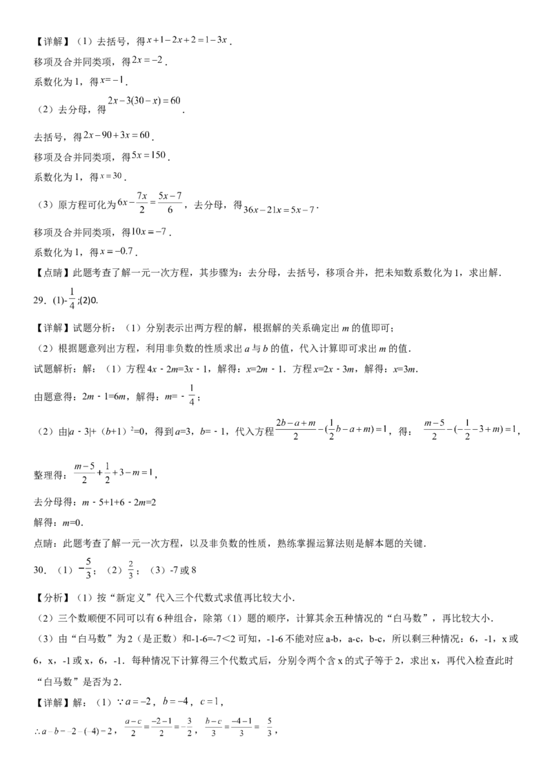 专题强化一解一元一次方程-2022-2023学年七年级数学上册《考点&bull;题型&bull;技巧》精讲与精练高分突破（人教版）_初中数学人教版_7上-初中数学人教版_7上-初中数学人教版（旧版）赠送
