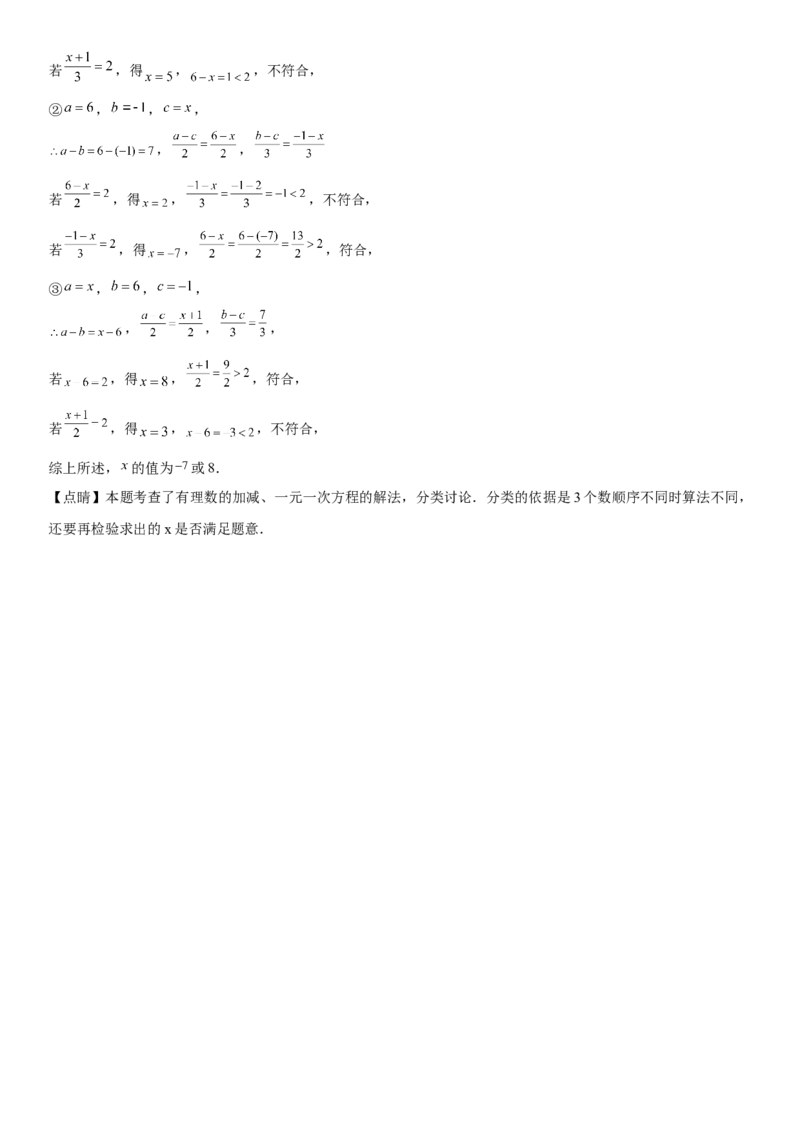 专题强化一解一元一次方程-2022-2023学年七年级数学上册《考点&bull;题型&bull;技巧》精讲与精练高分突破（人教版）_初中数学人教版_7上-初中数学人教版_7上-初中数学人教版（旧版）赠送
