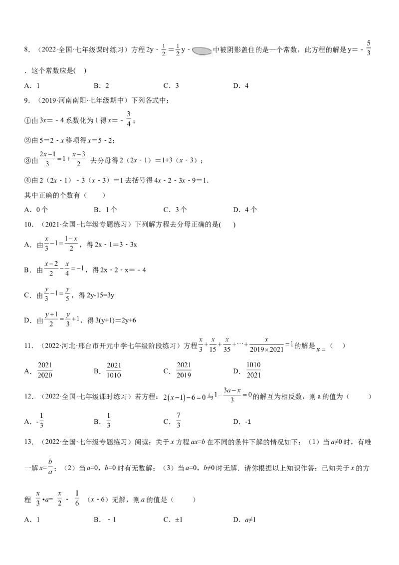 专题强化一解一元一次方程-2022-2023学年七年级数学上册《考点&bull;题型&bull;技巧》精讲与精练高分突破（人教版）_初中数学人教版_7上-初中数学人教版_7上-初中数学人教版（旧版）赠送