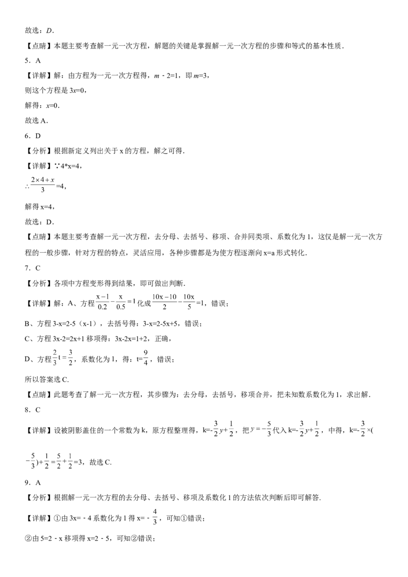 专题强化一解一元一次方程-2022-2023学年七年级数学上册《考点&bull;题型&bull;技巧》精讲与精练高分突破（人教版）_初中数学人教版_7上-初中数学人教版_7上-初中数学人教版（旧版）赠送