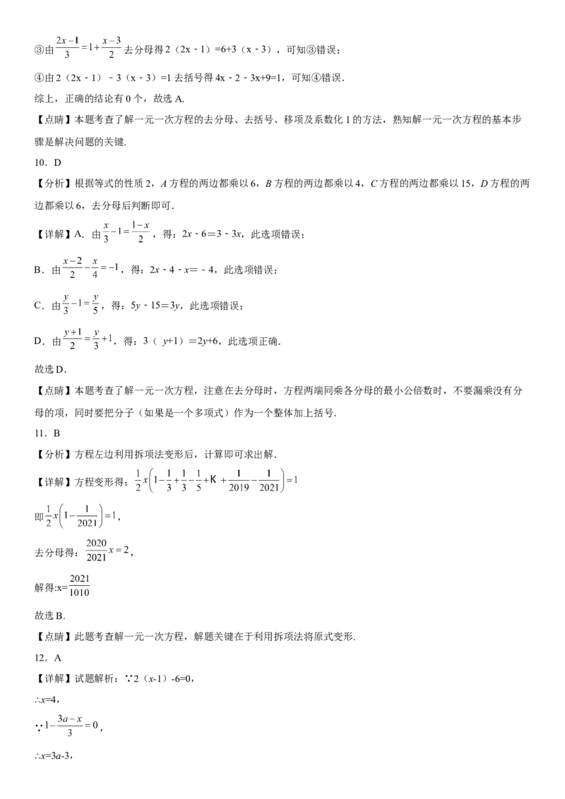 专题强化一解一元一次方程-2022-2023学年七年级数学上册《考点&bull;题型&bull;技巧》精讲与精练高分突破（人教版）_初中数学人教版_7上-初中数学人教版_7上-初中数学人教版（旧版）赠送