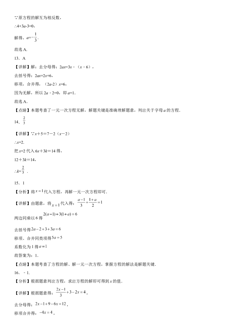 专题强化一解一元一次方程-2022-2023学年七年级数学上册《考点&bull;题型&bull;技巧》精讲与精练高分突破（人教版）_初中数学人教版_7上-初中数学人教版_7上-初中数学人教版（旧版）赠送