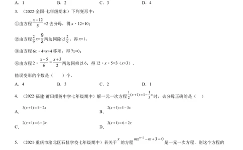 专题强化一解一元一次方程-2022-2023学年七年级数学上册《考点&bull;题型&bull;技巧》精讲与精练高分突破（人教版）_初中数学人教版_7上-初中数学人教版_7上-初中数学人教版（旧版）赠送