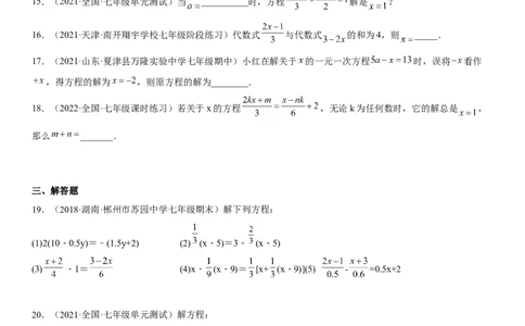专题强化一解一元一次方程-2022-2023学年七年级数学上册《考点&bull;题型&bull;技巧》精讲与精练高分突破（人教版）_初中数学人教版_7上-初中数学人教版_7上-初中数学人教版（旧版）赠送