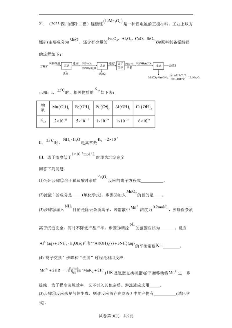 专题五氧化还原反应（专练）-冲刺2023年高考化学二轮复习核心考点逐项突破（原卷版）_05高考化学_新高考复习资料_2023年新高考资料_二轮复习