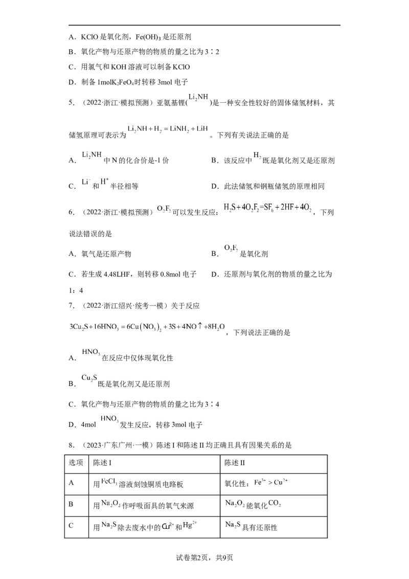 专题五氧化还原反应（专练）-冲刺2023年高考化学二轮复习核心考点逐项突破（原卷版）_05高考化学_新高考复习资料_2023年新高考资料_二轮复习